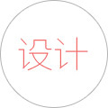 設(shè)計